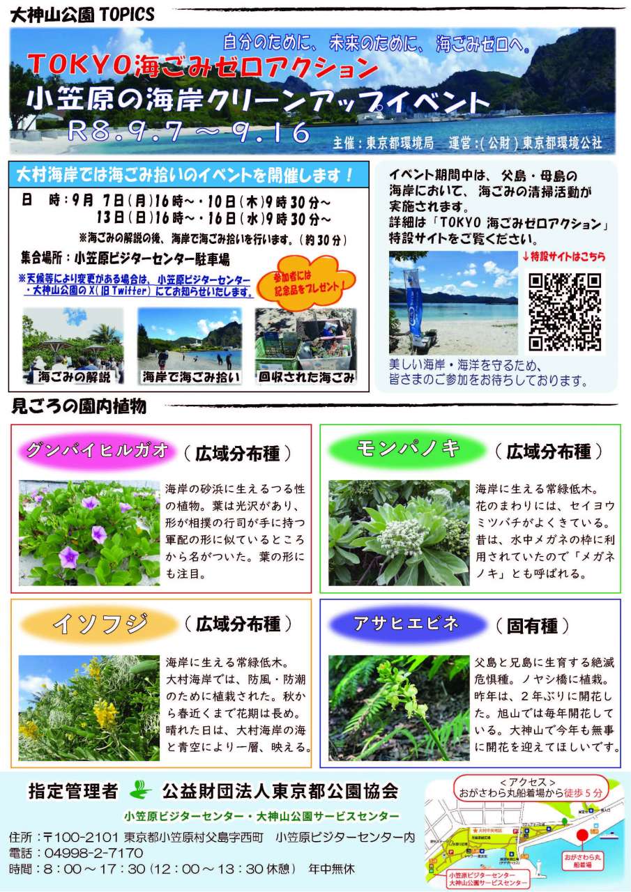 R08.09ニュースレター(裏)