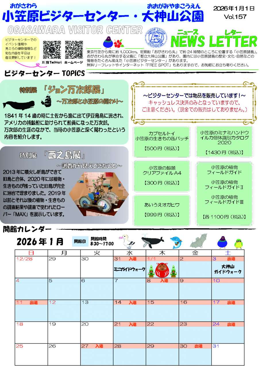 R08.1ニュースレター(表)