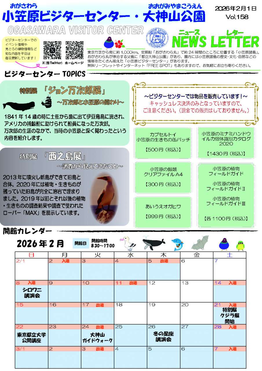 R08.2ニュースレター(表)