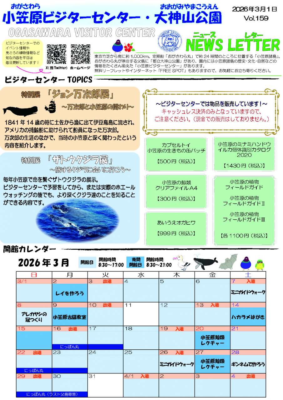 R08.3ニュースレター(表)