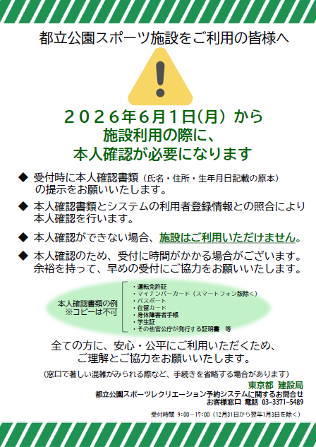 スポレク適正化告知チラシ
