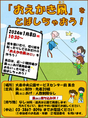 凧あげイベントチラシ-thumb-autox240-110055