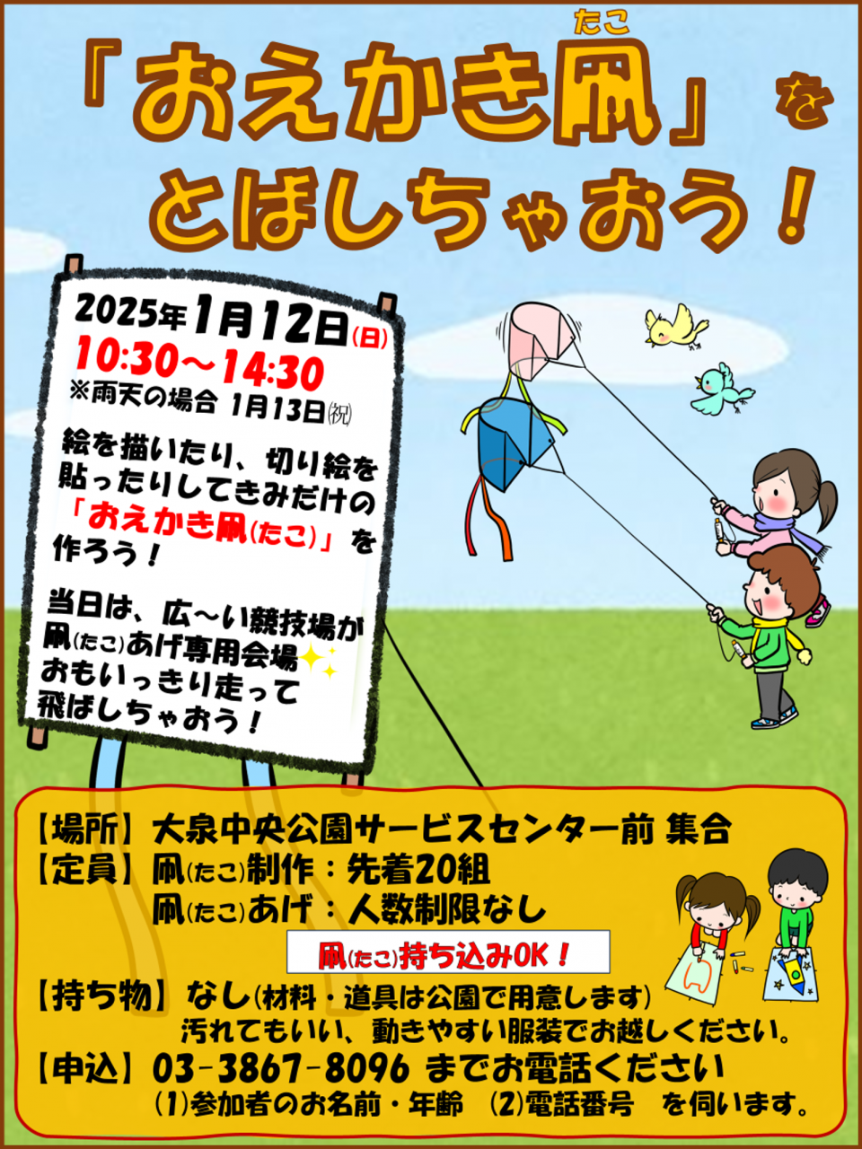 凧イベントポスター