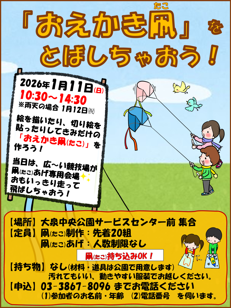 凧ポスター画像
