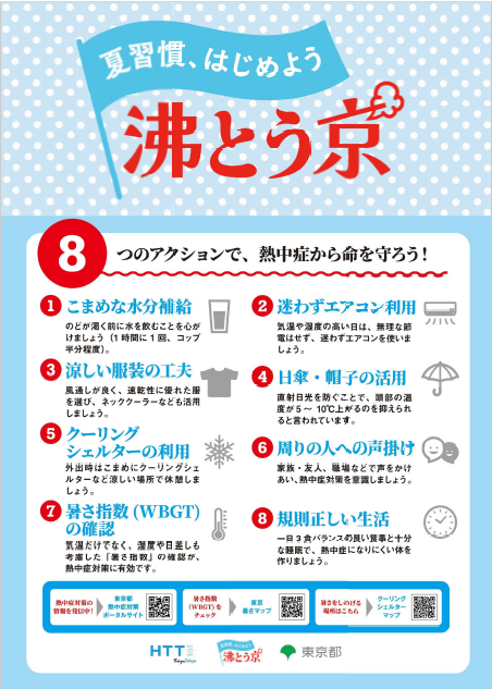 沸とう京ポスター