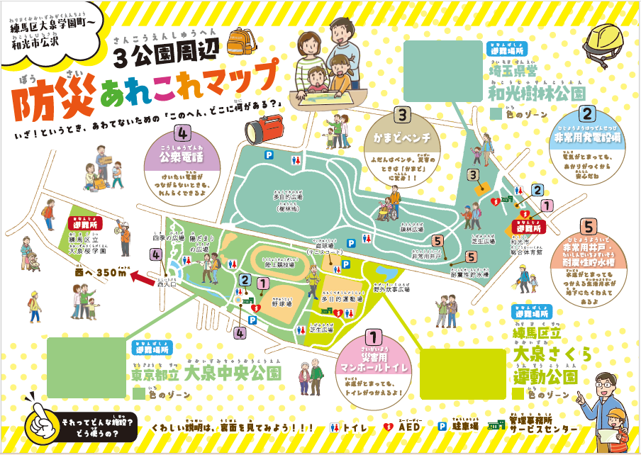 3公園周辺防災あれこれマップ表