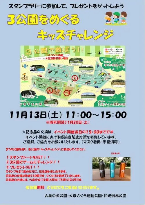 R3キッズチャレンジポスター_05