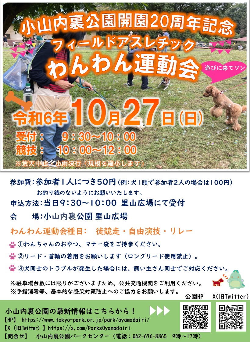 ■わんわん運動会ポスター【QRコード変更済・仮】_【修正・確定】 