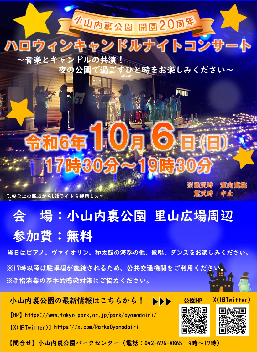 【修正①】■ハロウィンキャンドルナイトコンサート【仮】