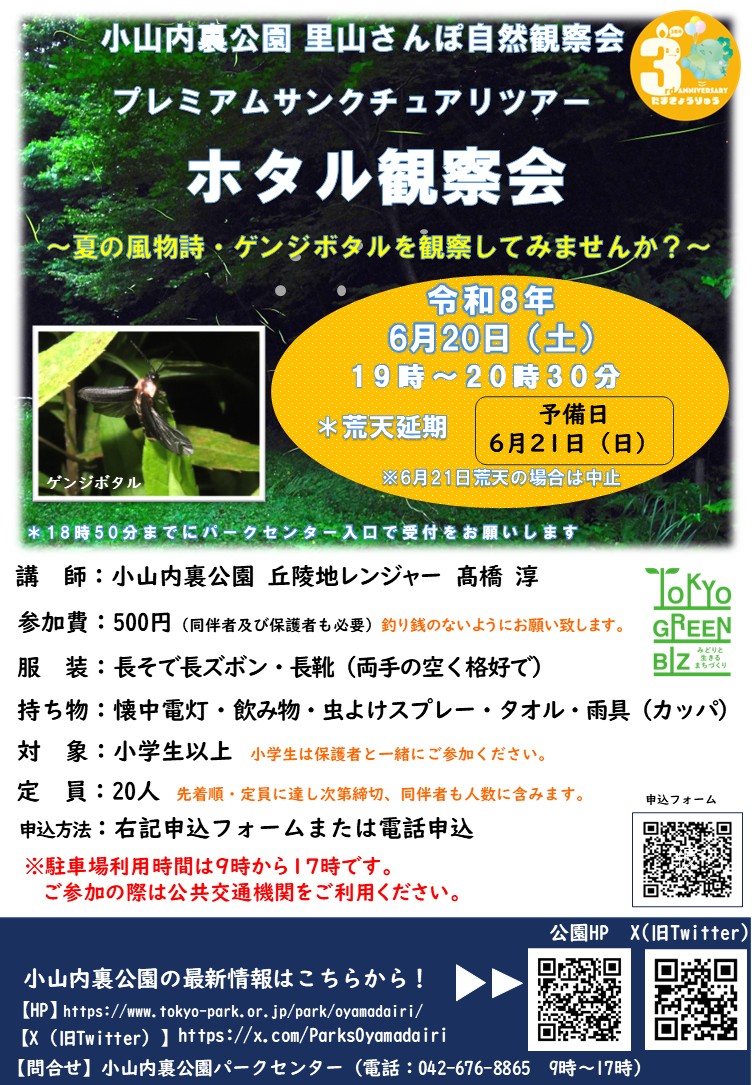 【校了、QR入り】260620ホタル観察会ーちらし