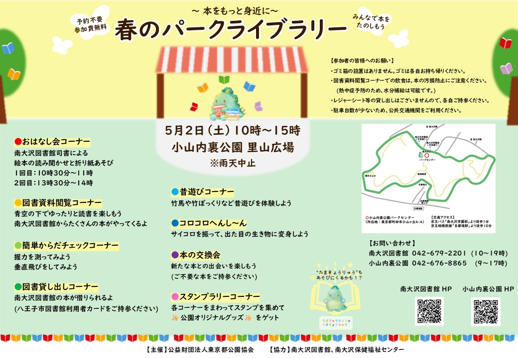 (横A4版)260502 春のパークライブラリーポスター案