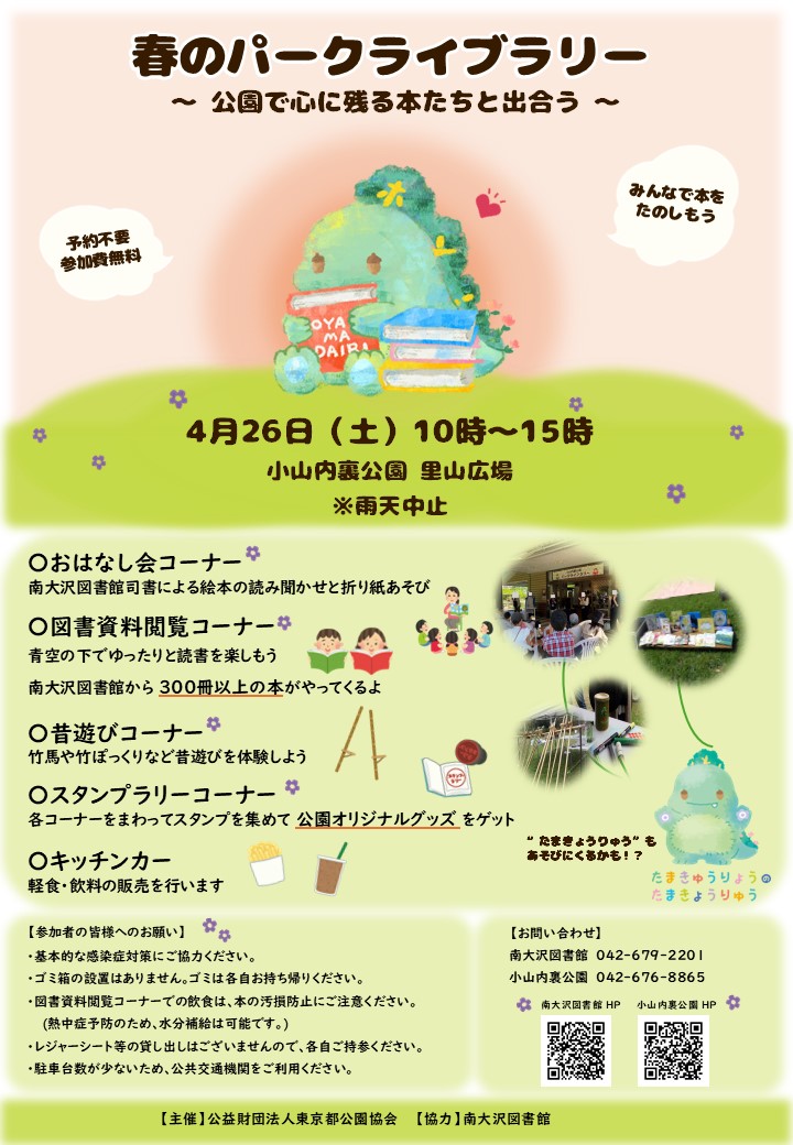 【校了】【ポスター案】春のパークライブラリー