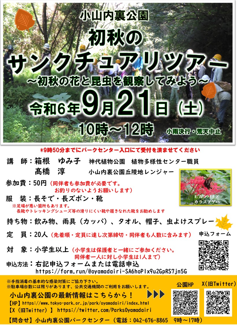 【校了】初秋のサンクチュアリツアーポスター