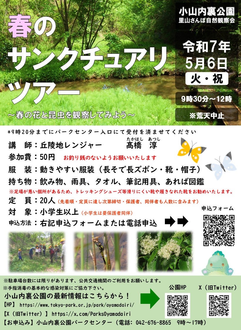 【校了】春のサンクチュアリツアーポスター