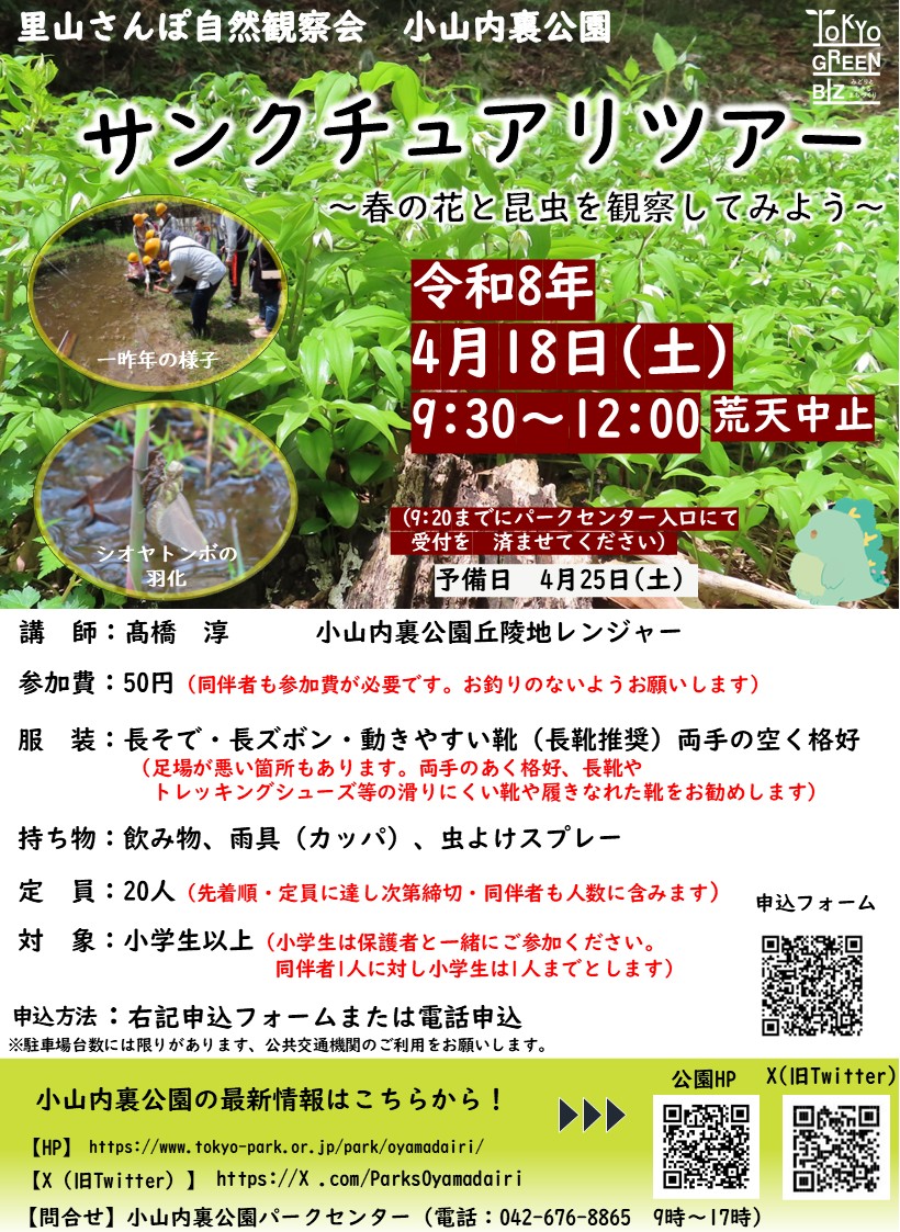 【校了】春のサンクチュアリツアーポスター