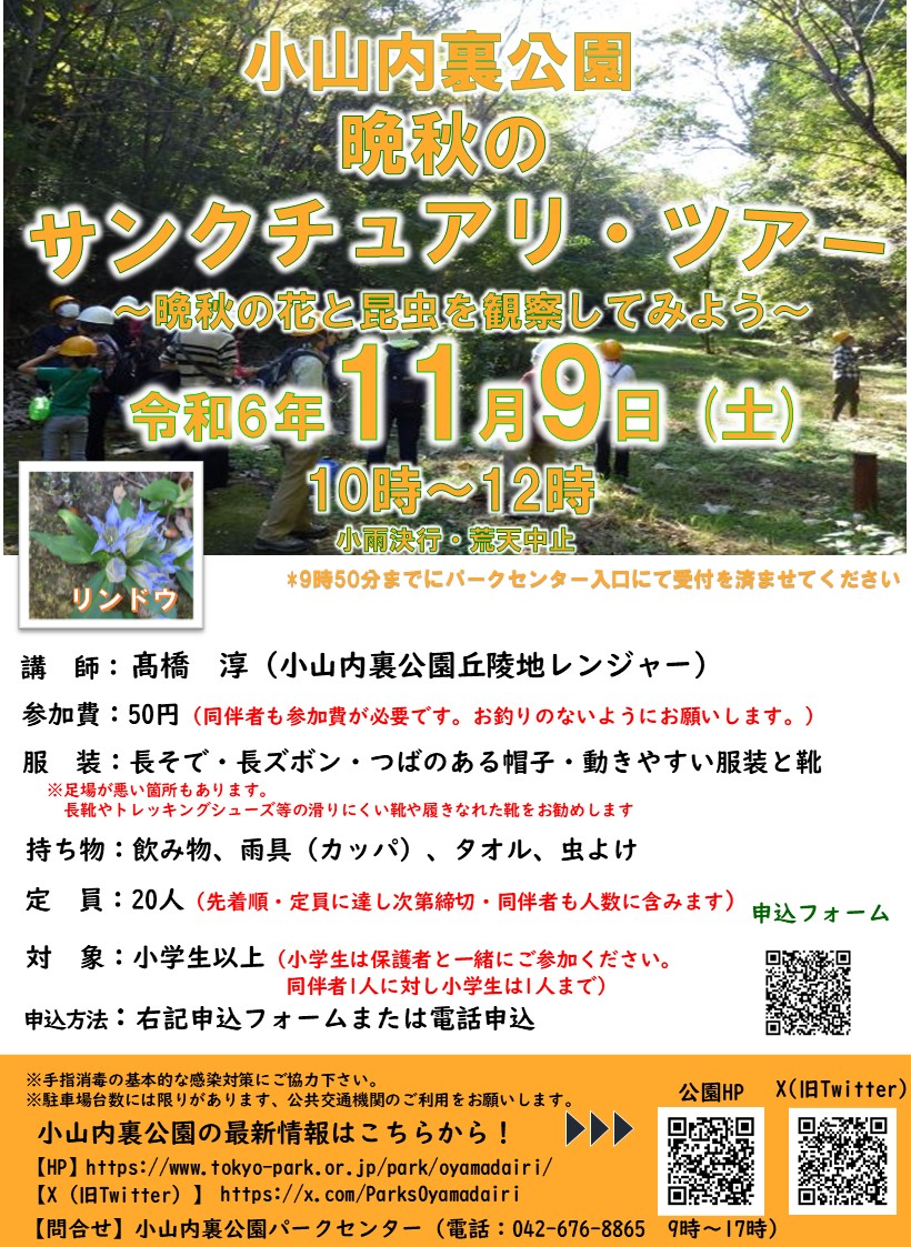 【校了】晩秋のサンクチュアリツアーポスター