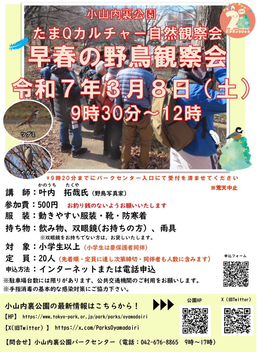 【校了】野鳥観察会ポスター