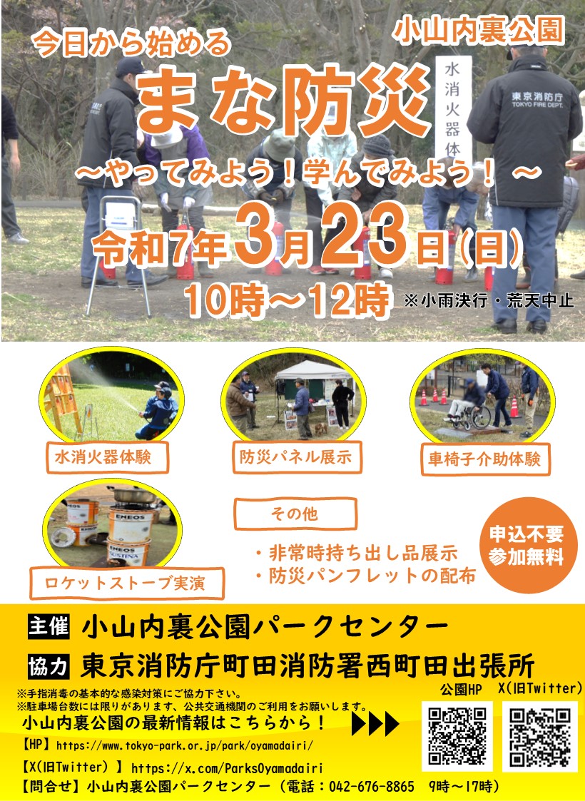 【校了】防災訓練チラシ（エリア追記）