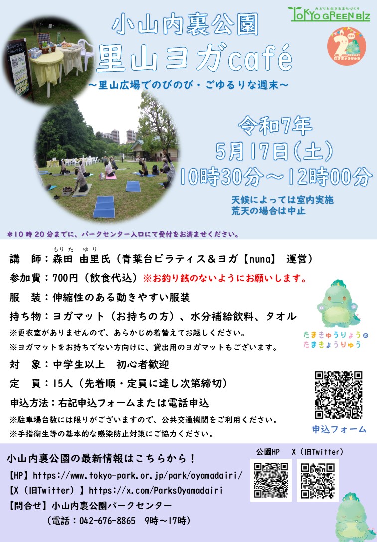 【校了】250517里山ヨガcaféポスター