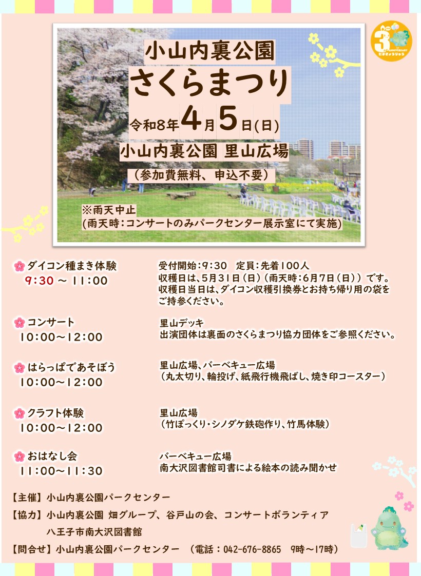 【校了表】さくらコンサートポスター0405