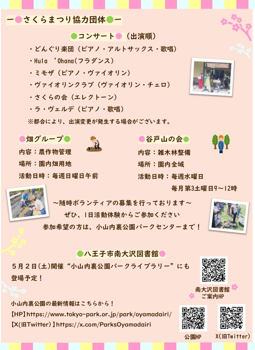 【校了裏】さくらコンサートポスター0405