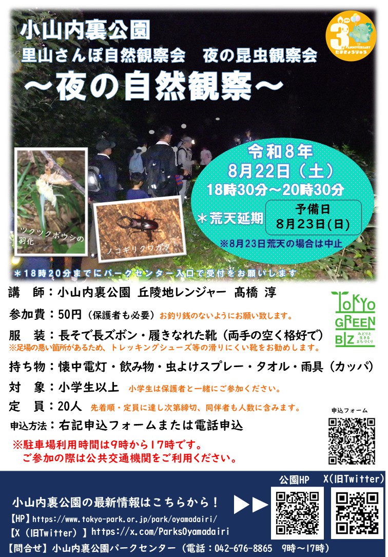 【校了QR入り】260822夜の自然観察会ーちらし