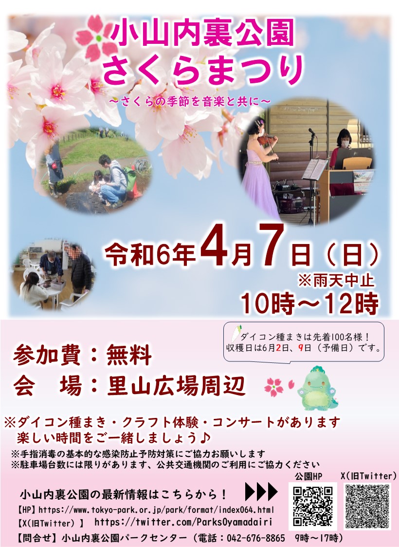 さくらまつりポスター