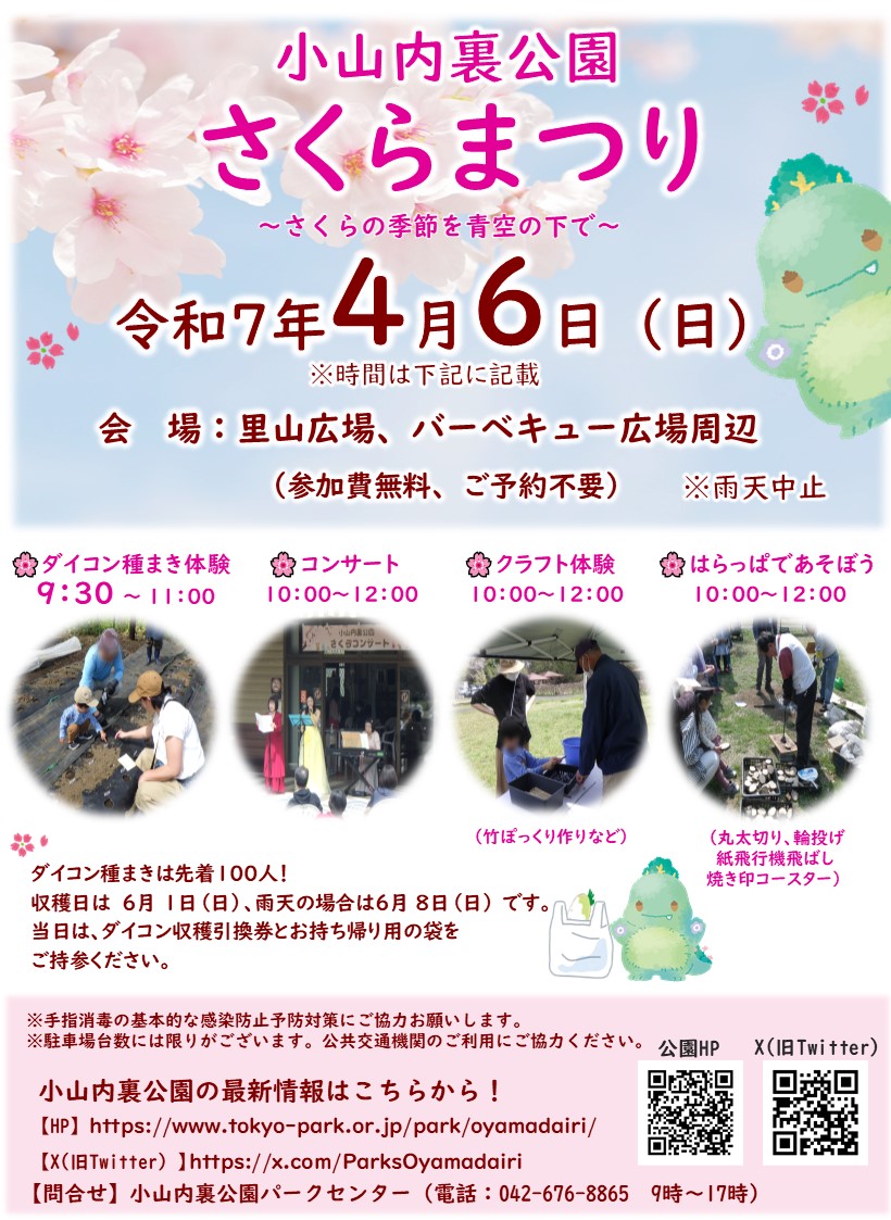 さくらまつりポスター