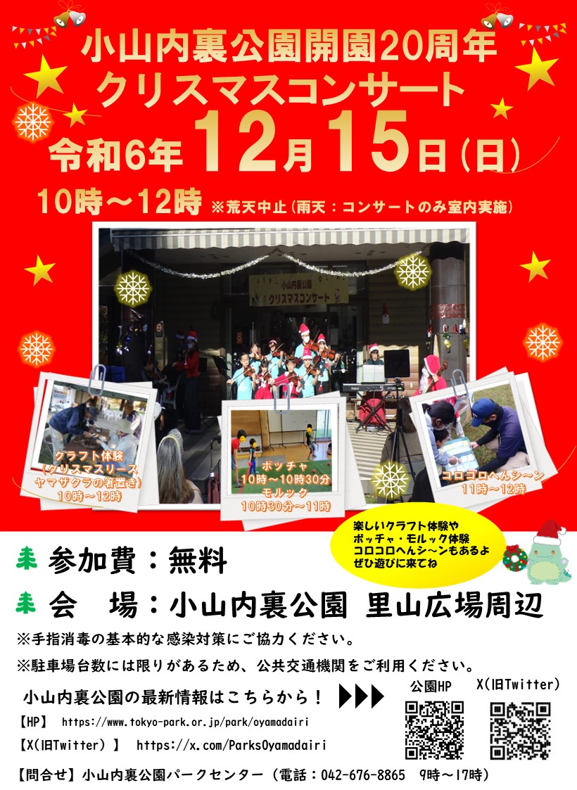 クリスマスコンサートポスター