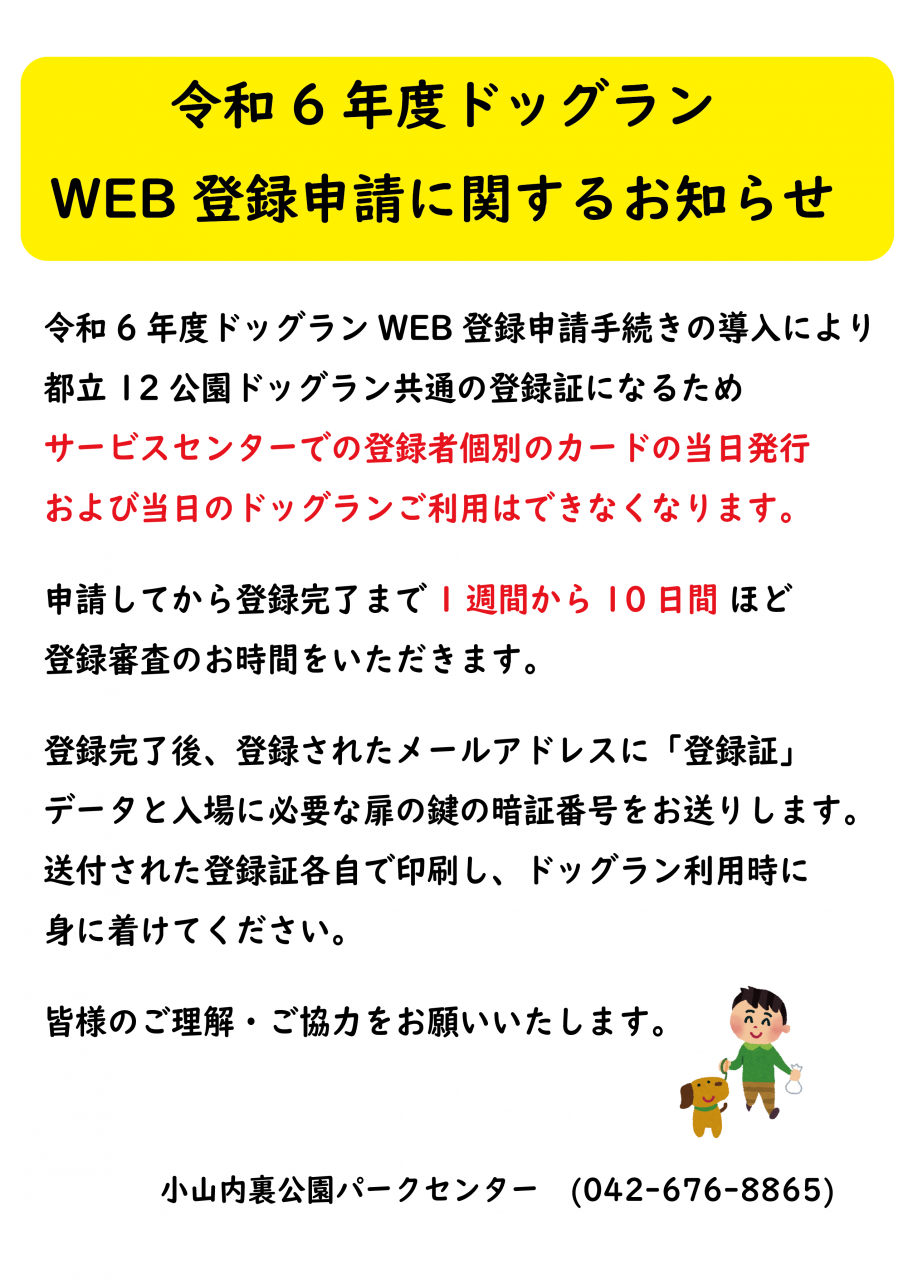 ドッグランWEB登録に関するお知らせai_アートボード 1