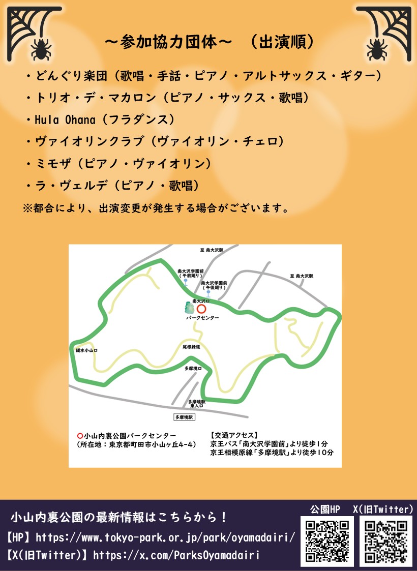 ハロウィンキャンドルナイトコンサート右