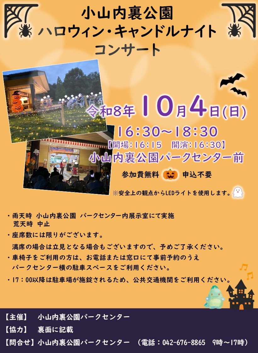 ハロウィンキャンドルナイトコンサート左