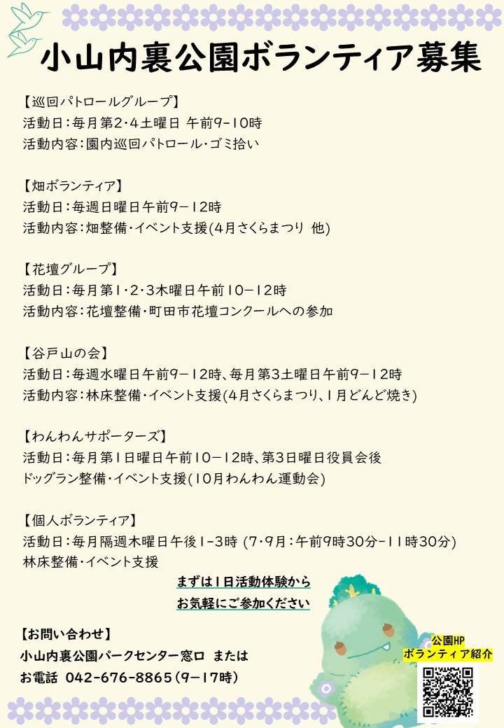 小山内裏公園ボランティア募集チラシ