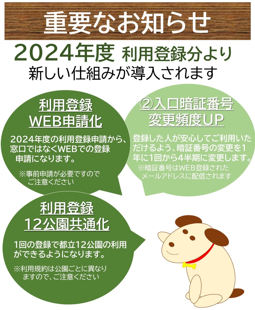 小山内裏公園231113ドッグランWEB化