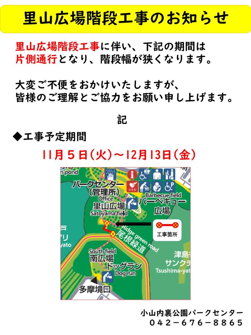 241025里山広場階段工事のお知らせ