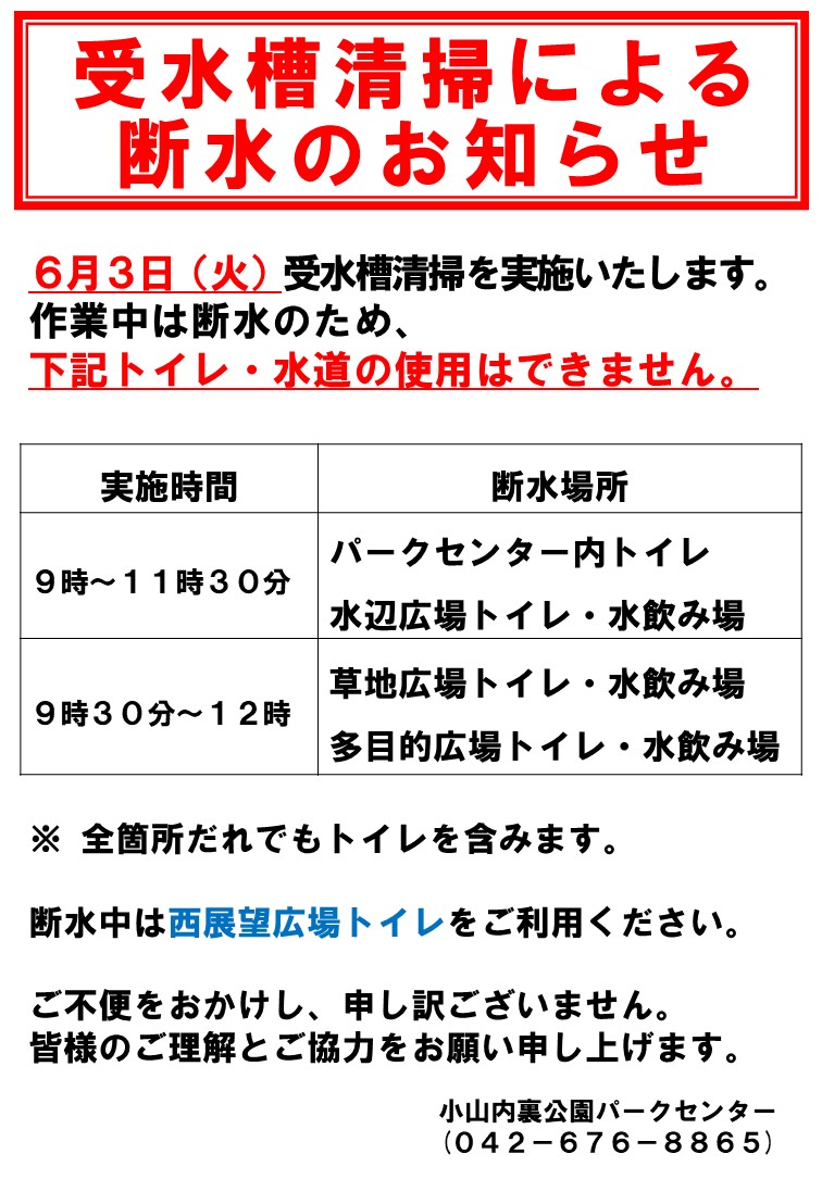250603【貼紙】トイレ断水のお知らせ(掲示板用) 