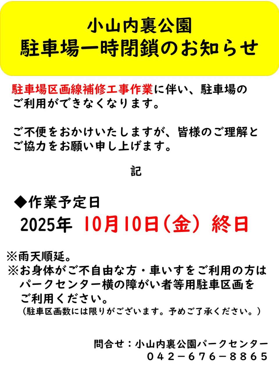 251010駐車場閉鎖のお知らせ
