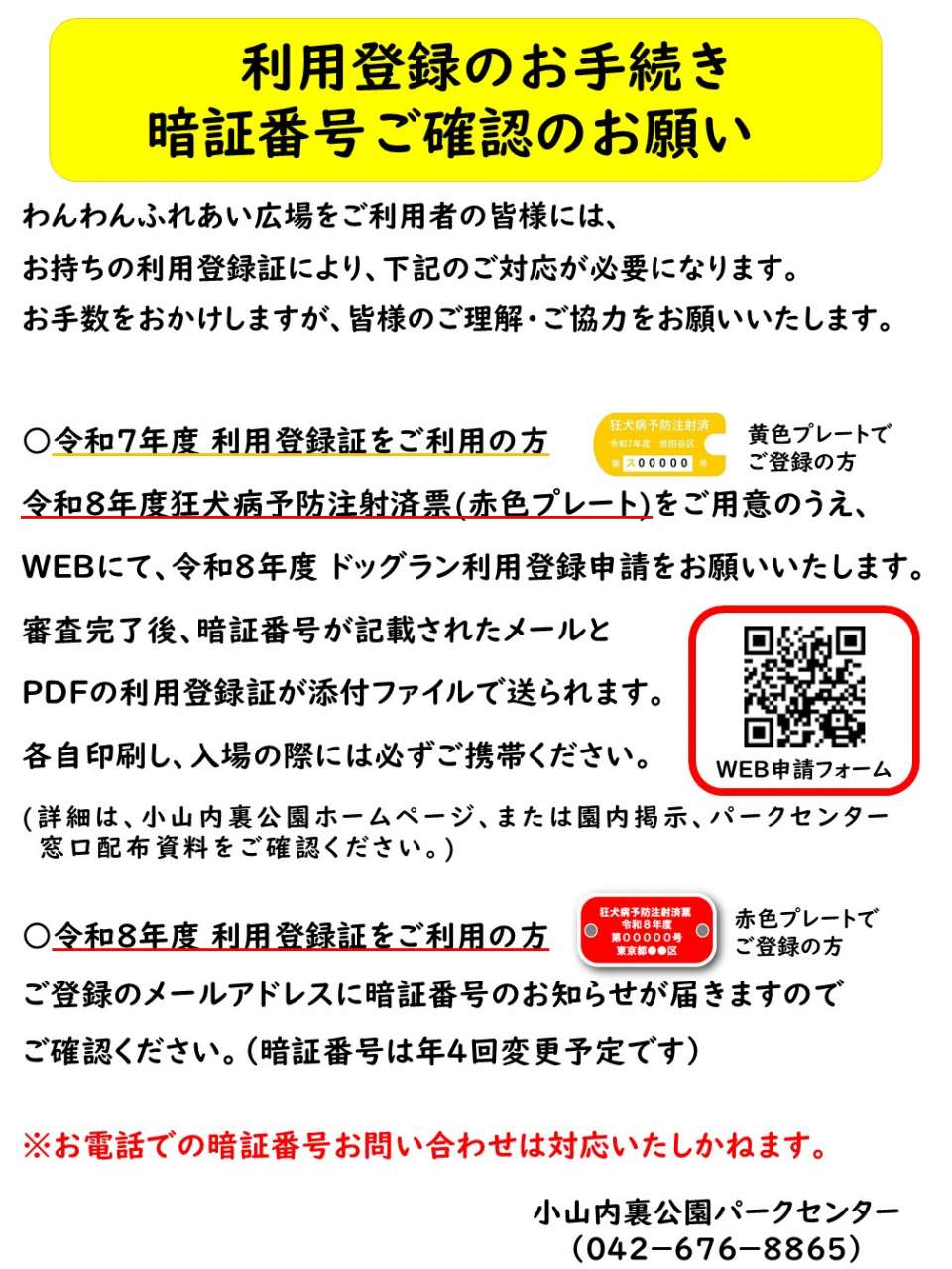 260615ドッグラン登録・暗証番号確認のお願い