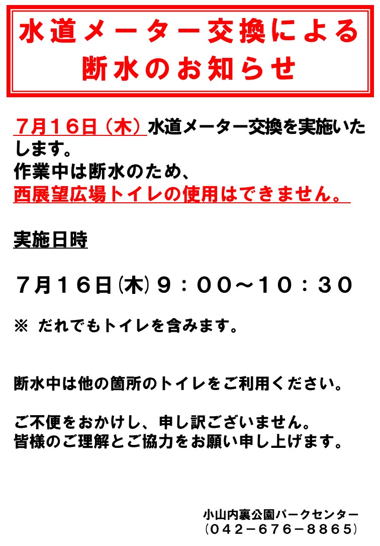 260711【貼紙】トイレ断水のお知らせ