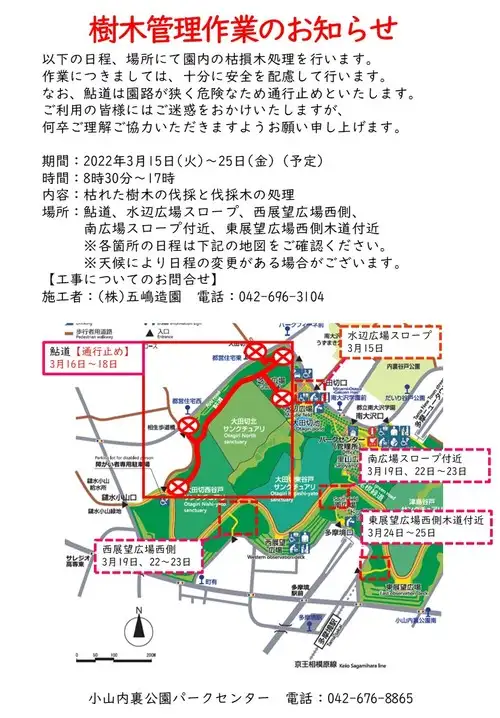 ★220314樹木管理作業のお知らせ_05