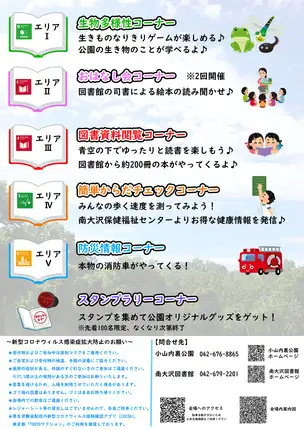パークライブラリーポスター（裏）_02