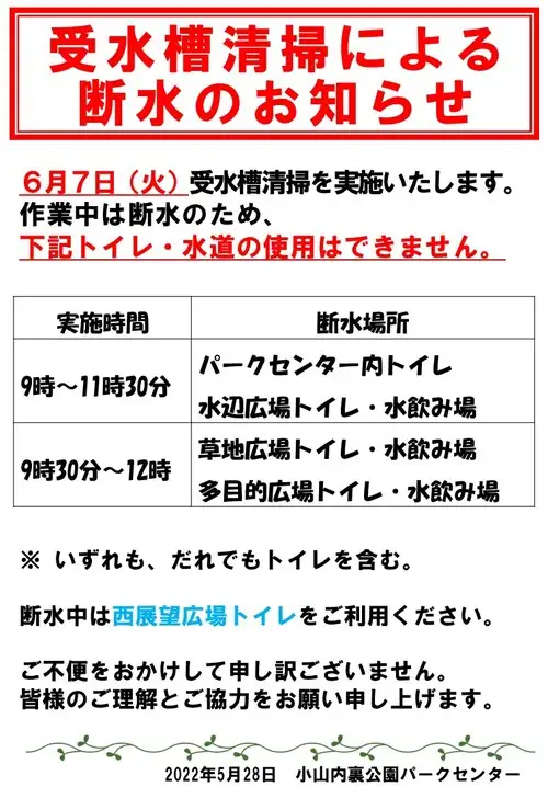 220607【貼紙】トイレ断水のお知らせ(掲示板用)_05