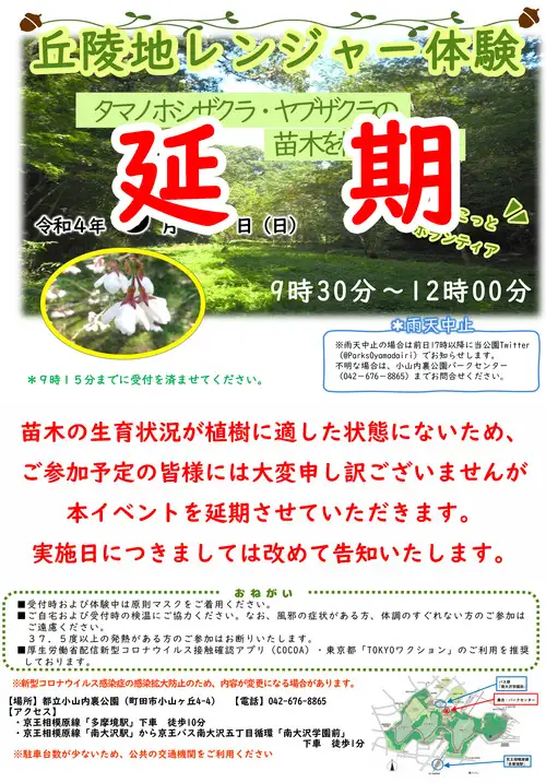 ■220605 丘陵地レンジャー体験延期告知_05