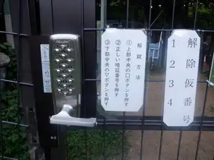小山内裏公園220630ドッグラン鍵取付工事 (3)_01
