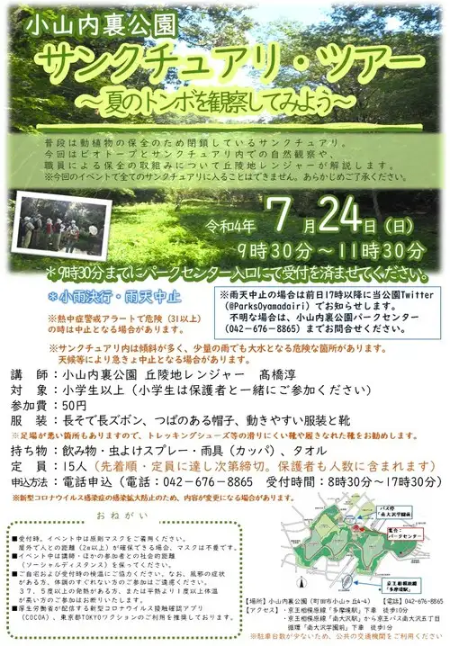 220705サンクチュアリツアー7月チラシ確定版_05