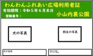 利用登録証（R4緑）_02