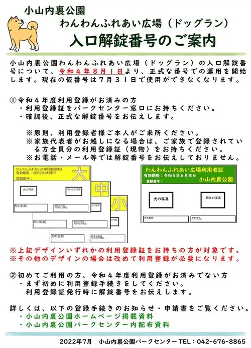 暗証番号ご案内_05