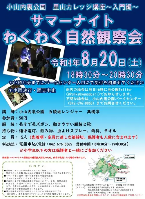 催しのお知らせ：サマーナイトわくわく自然観察会_05