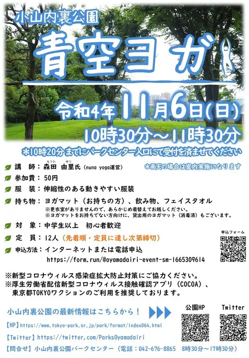 221106青空ヨガ　ちらし（訂正版）_05