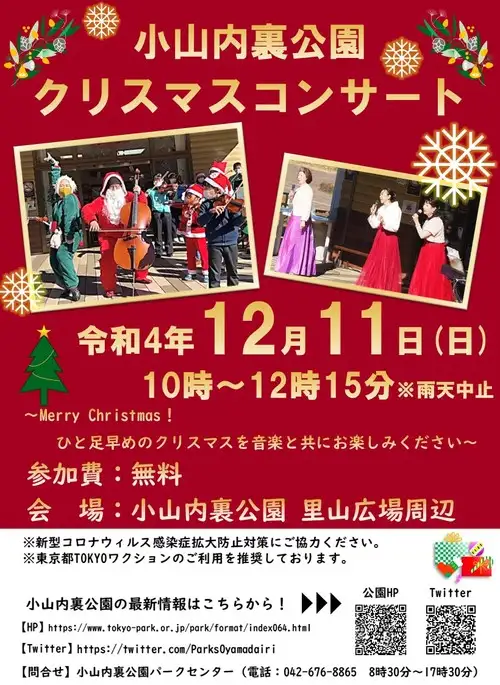 小山内裏公園221124クリスマスコンサートちらし_05